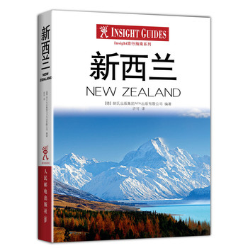 Insight旅行指南：新西兰
