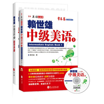 中级美语（上·新版）（附盘+助学手册） 下载