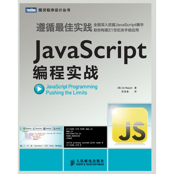 JavaScript编程实战 下载