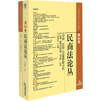 民商法论丛（第54卷） 下载