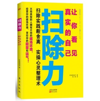 扫除力：让你看见真实的自己 下载