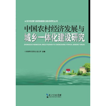 湖北农村环境保护对策与技术 下载