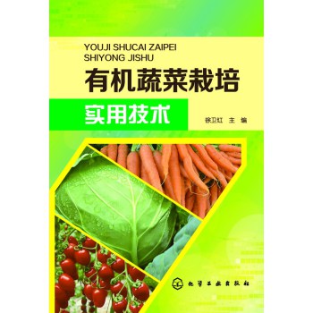 有机蔬菜栽培实用技术 下载