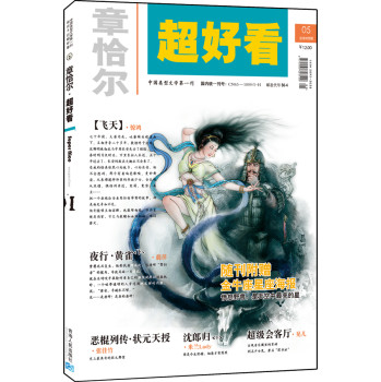 超好看（2014.5月刊 总第122期） 下载