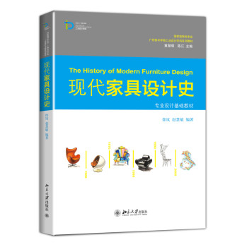 国家级特色专业·广州美术学院工业设计学科系列丛书·专业设计基础教材：现代家具设计史 下载