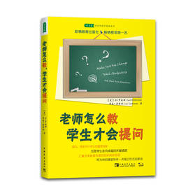 常青藤书系·老师怎么教，学生才会提问 下载