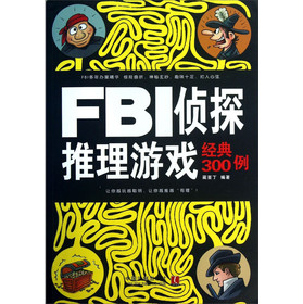 FBI侦探推理游戏经典300例 下载