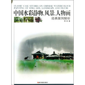 中国水彩静物、风景、人物画经典案例解析 下载
