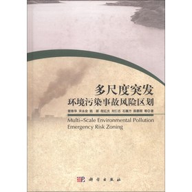 多尺度突发环境污染事故风险区划 下载