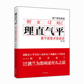 理直气平：勇于改变才会进步 下载