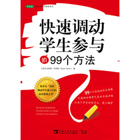 快速调动学生参与的99个方法 下载