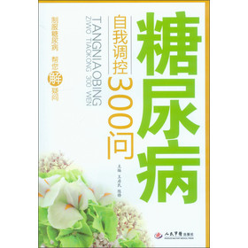 糖尿病自我调控300问 下载