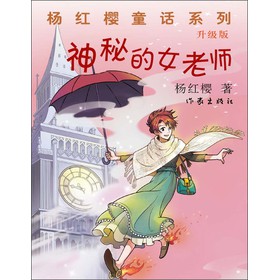 杨红樱童话系列：神秘的女老师（升级版） 下载