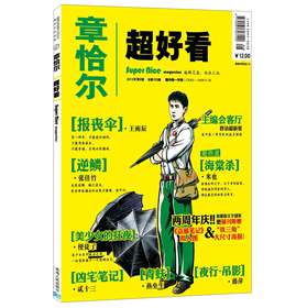 章恰尔·超好看（2013年第8期·总第113期） 下载