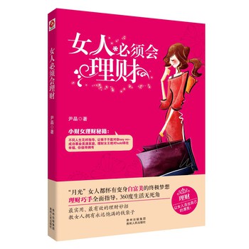 女人必须会理财 下载