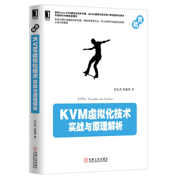 KVM虚拟化技术：实战与原理解析 下载