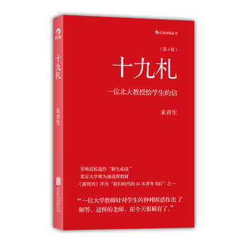 十九札：一位北大教授给学生的信 下载