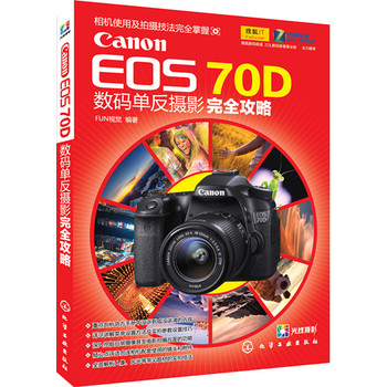 Canon EOS 70D数码单反摄影完全攻略 下载