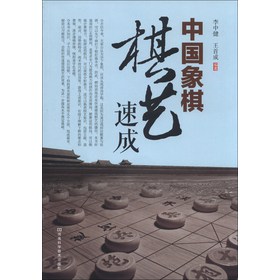 中国象棋棋艺速成 下载