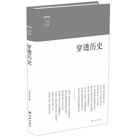 东方早报·上海书评：穿透历史 下载