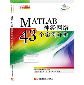 MATLAB神经网络43个案例分析 下载