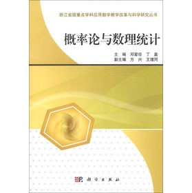 浙江省级重点学科应用数学教学改革与科学研究丛书：概率论与数理统计 下载