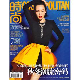 时尚cosmopolitan（2013年9月）（一期双刊内容增量售价不变） 下载