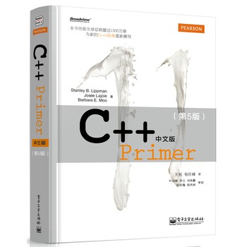 C++ Primer中文版（第5版） 下载