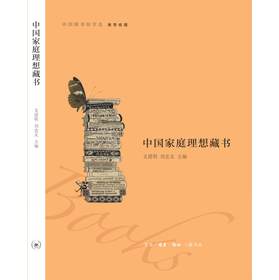 中国家庭理想藏书 下载
