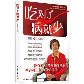 吃对了，病就少：看得懂、用得着的幸福吃喝法则 下载