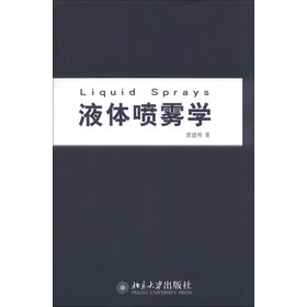 液体喷雾学 下载