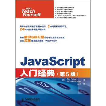 JavaScript入门经典（第5版） 下载