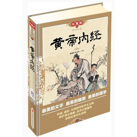 传世经典：黄帝内经（彩图版） 下载