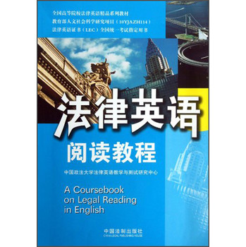 法律英语阅读教程：法律英语证书（LEC） 下载