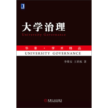 大学治理