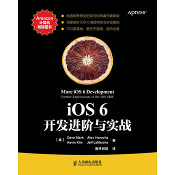 iOS 6开发进阶与实战 下载