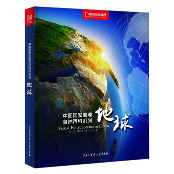 中国国家地理自然百科系列：地球 下载
