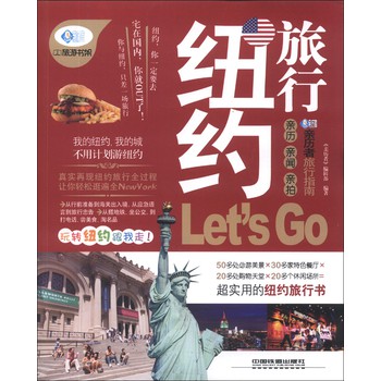 亲历者：纽约旅行Let's Go 下载