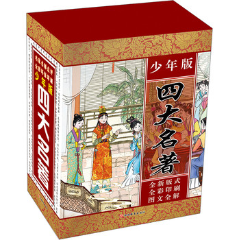 四大名著（青少版）（套装共4册） 下载