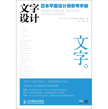 文字设计：日本平面设计师参考手册