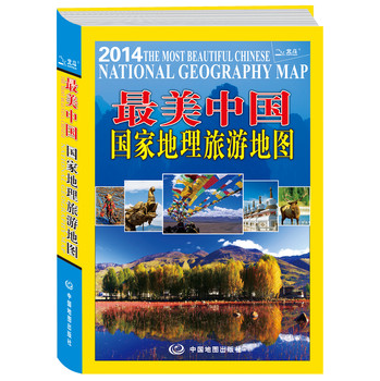 最美中国：国家地理旅游地图 下载