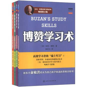 东尼·博赞思维导图系（套装全4册） 下载