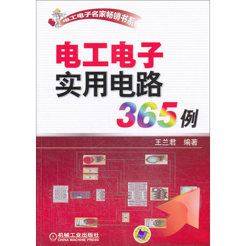 电工电子名家畅销书系：电工电子实用电路365例 下载