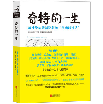 黑天鹅图书成长馆·奇特的一生：柳比歇夫坚持56年的“时间统计法” 下载