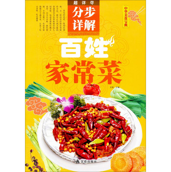 超详尽·分步详解·中华美食宝典：百姓家常菜 下载