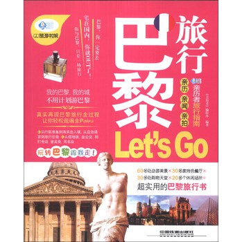 亲历者：巴黎旅行Let'sGo 下载