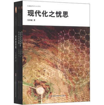 吴国盛科学人文系列（签名版）（套装共4册）