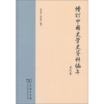 增订中国史学史资料编年：清代卷 下载