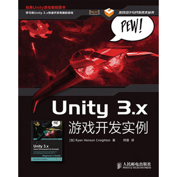 Unity 3.x游戏开发实例/游戏设计与开发技术丛书 下载