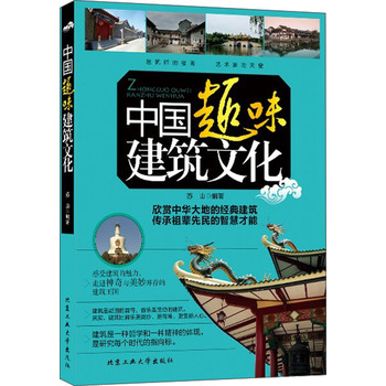 中国趣味建筑文化